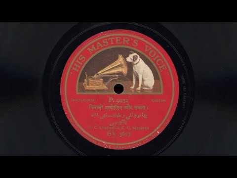 पियानो वायोलिन और तबला – G. C. Chatterjee & K. C. Mookerjee – Piano, violin, and tabla