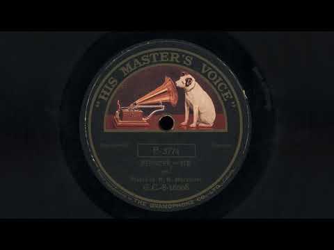 “ক্লারিওনেট বাদ্য – দেশ। / কীর্তন সুরা।” – N. Mazumdar (1917) – Indian Clarionet