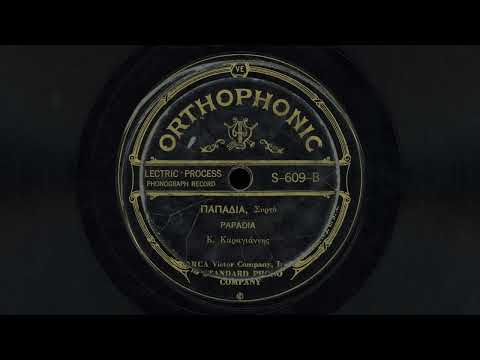 “Παπαδιά” – Κώστας Καραγιάννης (1931) – Greek Clarinet