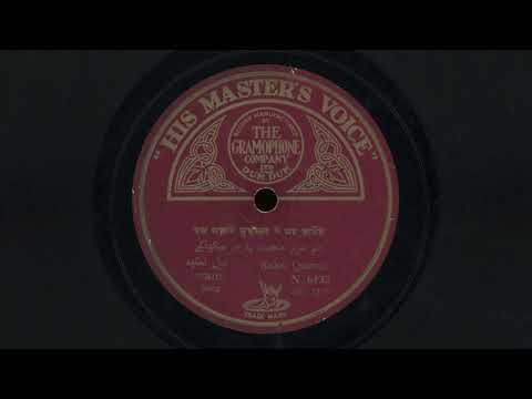 “हम अल्लाके मुहम्मद के घर जायेंगे” – Kaloo Qawwal कालू कव्वाल (1935)