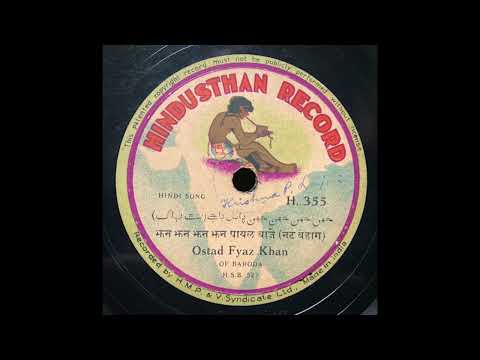 “झन झन झन झन पायल बाजे (नट बेहाग​)” – Faiyaz Khan (1936)