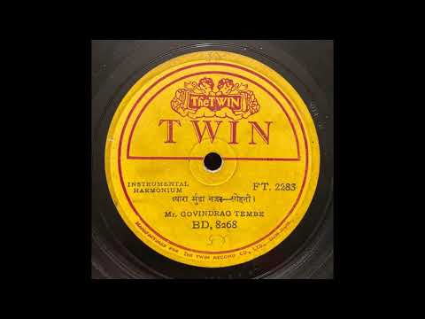 Govindrao Tembe – प्यारा मुंडा नजर – सोहनी (Pyara munda najar – sohni)